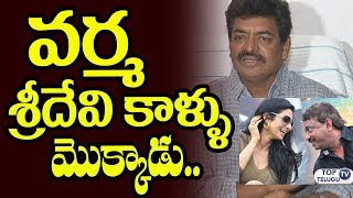 Watch Sivaji Raja Revels Interesting incident between Ram Gopal Varma and Sridevi | Top Telugu TV Video
