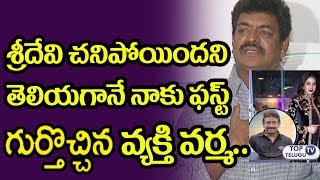 Watch Sivaji Raja Interesting comments on Ram Gopal Varma | Sridevi | Movie Artist Association Video