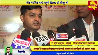 Watch Government fails in health sector - Doctors || à¤¡à¥‰à¤•à¥à¤Ÿà¤°à¥à¤¸ à¤®à¤°à¥€à¤œ à¤•à¥‹ à¤¦à¤µà¤¾ à¤²à¤¿à¤–à¤¨à¥‡ à¤¸à¥‡ à¤­à¥€ à¤¹à¥‹ à¤°à¤¹à¥‡ à¤¹à¥ˆà¤‚ à¤­à¤¯à¤­à¥€à¤¤ Video