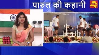 Watch Success Story - International Power Lifter Parul || à¤¶à¥à¤°à¥ à¤¹à¥à¤ˆ à¤µà¤¿à¤¶à¥à¤µ à¤®à¥‡à¤‚ à¤à¤‚à¤¡à¤¾ à¤Šà¤‚à¤šà¤¾ à¤•à¤°à¤¨à¥‡ à¤•à¥€ à¤¤à¥ˆà¤¯à¤¾à¤°à¥€ Video