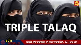 Watch Triple Talaq bill headed to Rajyasabha, all eyes on Congress now || Delhi Darpan Tv Video