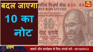 Watch RBI to issue new chocolate coloured Rs 10 note, Know full details | Reserve Bank Of India Video