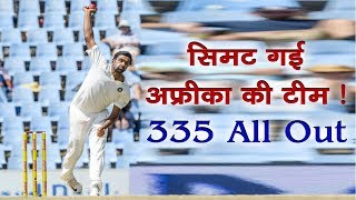 Watch Highlights : South Africa All Out | Ashwin gets the final wicket | 2nd Session | Video