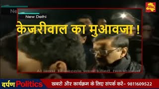 Watch Delhi CM Kejriwal announces ex-gratia, orders probe - Bawana Fire | 17 injured | Crackers Factory Video
