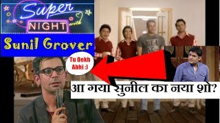 Watch Sunil Grover New Show Confirmed On Super Nights Video