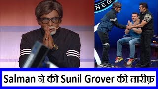 Watch Salman Khan Praises Sunil Grover In Super Nights Video