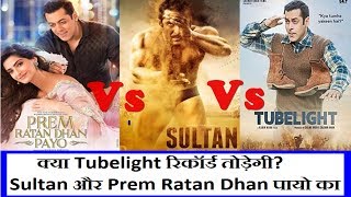 Watch Will Tubelight Break The First Day Collection Record Video