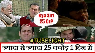 Watch Tubelight Film Will Collect Only 25 Crores On Day 1 Video