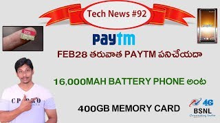 Watch Tech News In Telugu # 92- 16000 MAH Battery Phone, Paytm, 400gb Memory Card Video