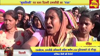 Watch Rohini - â€˜à¤ªà¤‚à¤œà¤¾â€™ à¤šà¤²à¤¨à¥‡ à¤¸à¥‡ à¤¸à¥ˆà¤‚à¤•à¤¡à¤¼à¥‹ à¤²à¥‹à¤— à¤˜à¤° à¤¸à¥‡ à¤¬à¥‡à¤˜à¤°,à¤¦à¥‹à¤·à¥€ à¤•à¥Œà¤¨? | à¤®à¥à¤«à¤²à¤¿à¤¸à¥€ à¤¨à¥‡ à¤­à¥€ à¤²à¥€ à¤œà¤¾à¤¨ Video