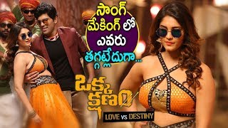 Watch Okka Kshanam Movie Song Making Video - Allu Sirish, Surabhi, Seerath Kapoor Video