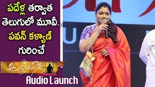 Watch Kushboo Speech At Agnyaathavaasi Audio Launch - Pawan Kalyan, Keerthy Suresh, Anu Emmanuel Video