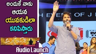Watch Trivikram Superb Speech At Agnyaathavaasi Audio Launch - Pawan Kalyan, Keerthy Suresh, Anu Emmanuel Video