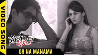 Watch Naalo Okkadu Movie Song - Oh Na Manama Video Song - Siddharth , Deepa Sannidhi Video