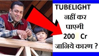 Watch Tubelight Film Will Not Collect 200 Crores Lifetime? Video