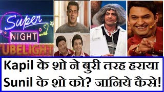 Watch The Kapil Sharma Show Defeats Sunil Grover Show Video