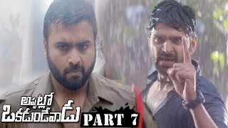 Watch Appatlo Okadundevadu Full Movie Part 7 - Nara Rohith, Sree Vishnu, Tanya Hope, Sasha Video