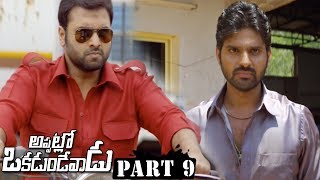 Watch Appatlo Okadundevadu Full Movie Part 9 - Nara Rohith, Sree Vishnu, Tanya Hope, Sasha Video