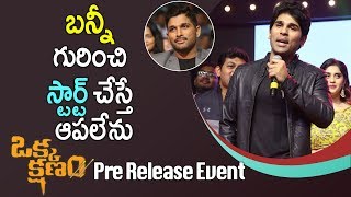 Watch Allu Sirish Speech At Okka Kshanam Pre Release Event - Allu Sirish, Surabhi, Seerat Kapoor Video