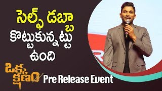Watch Allu Arjun Speech At Okka Kshanam Pre Release Event - Allu Sirish, Surabhi, Seerat Kapoor Video