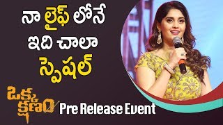 Watch Surabhi Speech At Okka Kshanam Pre Release Event - Allu Sirish, Surabhi, Seerat Kapoor Video