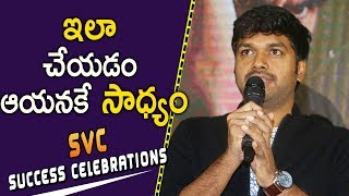 Watch Anil Ravipudi Speech At Sri Venkateswara Creations 2017 Success Celebrations - Dil Raju Video
