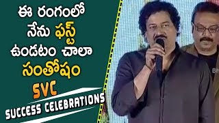 Watch Satish Vegesna Speech At Sri Venkateswara Creations 2017 Success Celebrations - Dil Raju Video