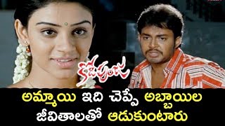 Watch Kodipunju Movie Scenes - Anchal Lost Her Leg Chain - Anchal Proposes Tanish Video