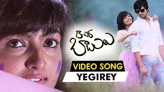 Watch B tech Babulu Full Video Songs - Yegirey Video Song - Nandu, Sreemukhi, Shakalaka Shankar Video