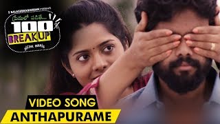 Watch Premalo Padithe 100% Breakup Video Songs - Anthapurame Video Song - Ezhil Durai, Abhinaya Video