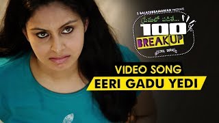 Watch Premalo Padithe 100% Breakup Video Songs - Eeri Gadu Yedi Video Song - Ezhil Durai, Abhinaya Video