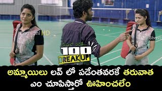Watch Premalo Padithe 100% Breakup Movie Scenes - Ezhil Tells About The Doubts Between Them Video