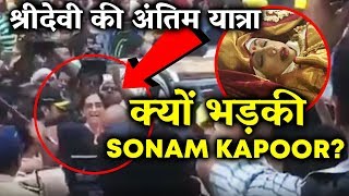 Watch Sonam Kapoor Losses Her Cool At Sridevi's Funeral - Watch Video Video