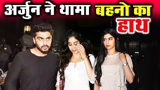 Watch Arjun Kapoor PROMISES To Take Care Of Sisters Jhanvi And Khushi After Sridevi Video