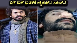 Watch à²¬à²¿à²—à³ à²¬à²¾à²¸à³ à²­à³à²µà²¨à³ à²—à³† à²†à²•à³à²¸à²¿à²¡à³†à²‚à²Ÿà³ | Bigg Boss Bhuvan Ponnanna | Kannada News Video