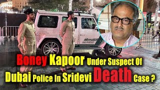 Watch Boney Kapoor Under Suspect Of Dubai Police In Sridevi's Case ? | Investigation Again Start Video