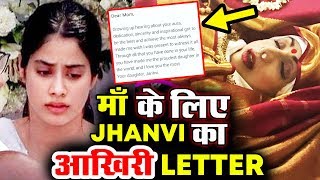 Watch Janhvi Kapoor LAST EMOTIONAL Letter To SRIDEVI - I Love You Mama Video