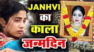 Watch Jhanvi Kapoor's DARKEST Birthday On 7th March, Will Miss Sridevi Video
