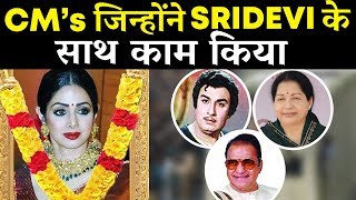 Watch Sridevi Worked With Three Chief Ministers Who Were Legendary Actors? Video