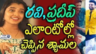 Watch Anchor Shyamala about Ravi and Pradeep | Anasuya anchor | Rashmi anchor | Hari Teja | Top Telugu TV Video