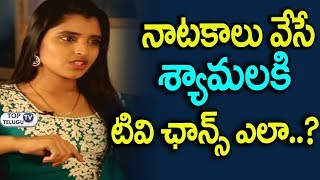 Watch Anchor Shyamala about her First Chance in TV Industry | Tollywood News Latest | Top Telugu TV Video