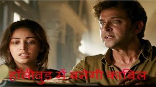 Watch Hrithik Roshan Kaabil Will Be Remake In Hollywood Video