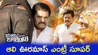 Watch B Tech Babulu Movie Scenes - Ali Sarrainodu Spoof - Oora Mass Entry Scene Video