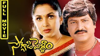 Watch Soggadi Pellam Full Movie - Telugu Full Movies - Mohan Babu, Ramya Krishna, Monica Bedi Video