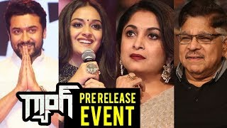 Watch Gang Movie Pre Release Event - Suriya, Keerthy Suresh, Anirudh || Bhavani HD Movies Video