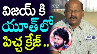 Watch Malkapuram Shivakumar about Vijay Deverakonda Craze | Ye Mantram Vesave Press Meet | Top Telugu TV Video