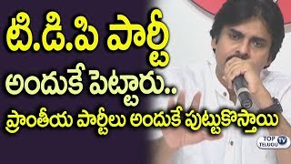 Watch à°Ÿà°¿.à°¡à°¿.à°ªà°¿ à°ªà°¾à°°à±à°Ÿà±€ à°Žà°‚à°¦à±à°•à± à°ªà±†à°Ÿà±à°Ÿà°¾à°°à°‚à°Ÿà±‡.. | Pawan Kalyan | Janasena Party | TDP Foundation | CM KCR Video