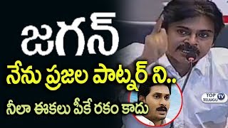 Watch Pawan Kalyan Powerful Punch to Ys Jagan | Janasena Party | YSRCP | Top Telugu TV Video