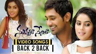 Watch Nuvvala Nenila Back 2 Back Video Songs - Varun Sandesh, Poorna - Trinadha Nakkina Video