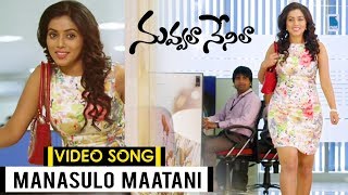 Watch Nuvvala Nenila Full Video Songs - Manasulo Matani Video Song - Varun Sandesh, Poorna Video
